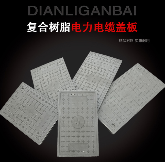 扎赉特树脂复合电力盖板展示